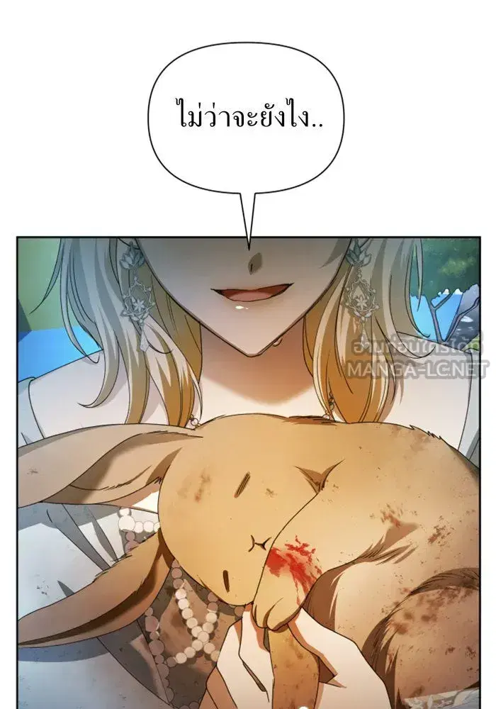 Your Throne ตอนที่ 87 หน้า 3