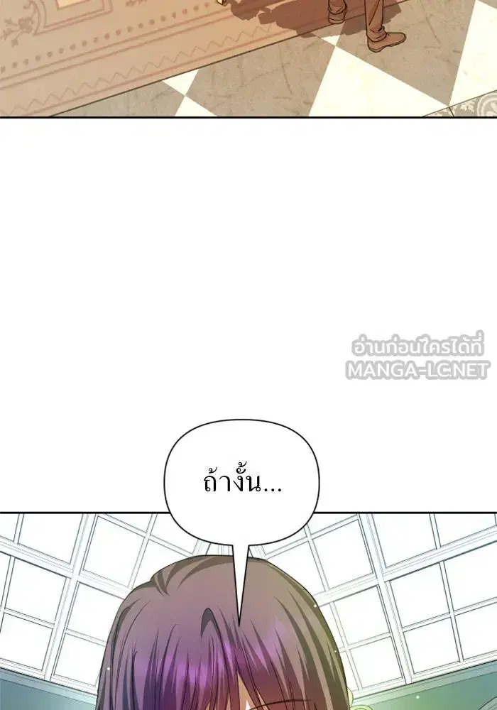 Your Throne ตอนที่ 88 หน้า 3