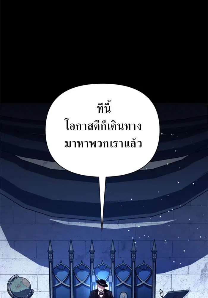 Your Throne ตอนที่ 89 หน้า 2