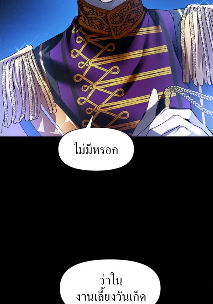 Your Throne ตอนที่ 9 หน้า 2