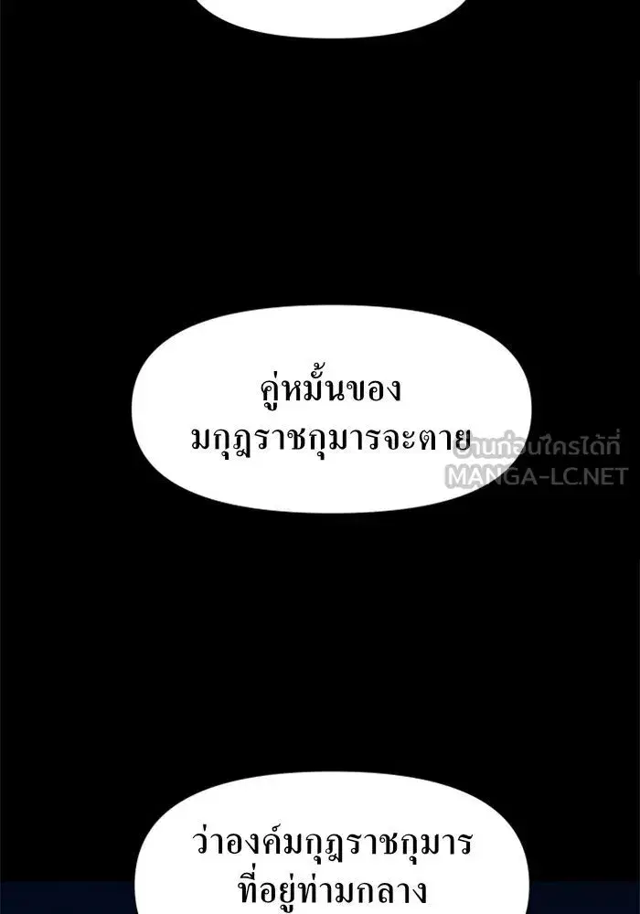 Your Throne ตอนที่ 9 หน้า 3