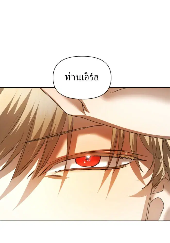Your Throne ตอนที่ 91 หน้า 2
