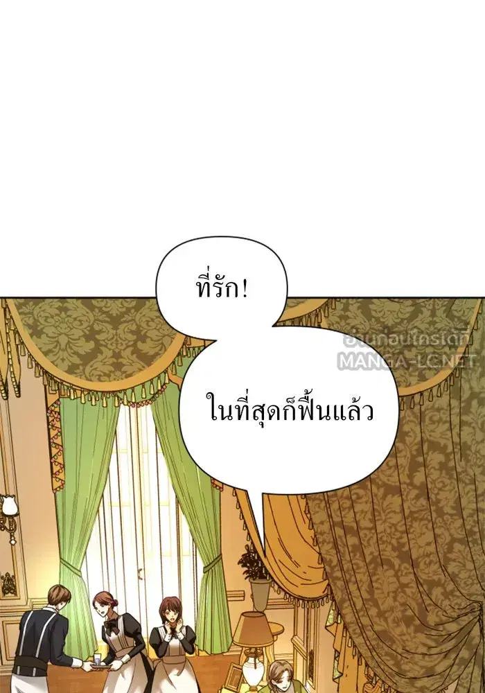 Your Throne ตอนที่ 91 หน้า 3