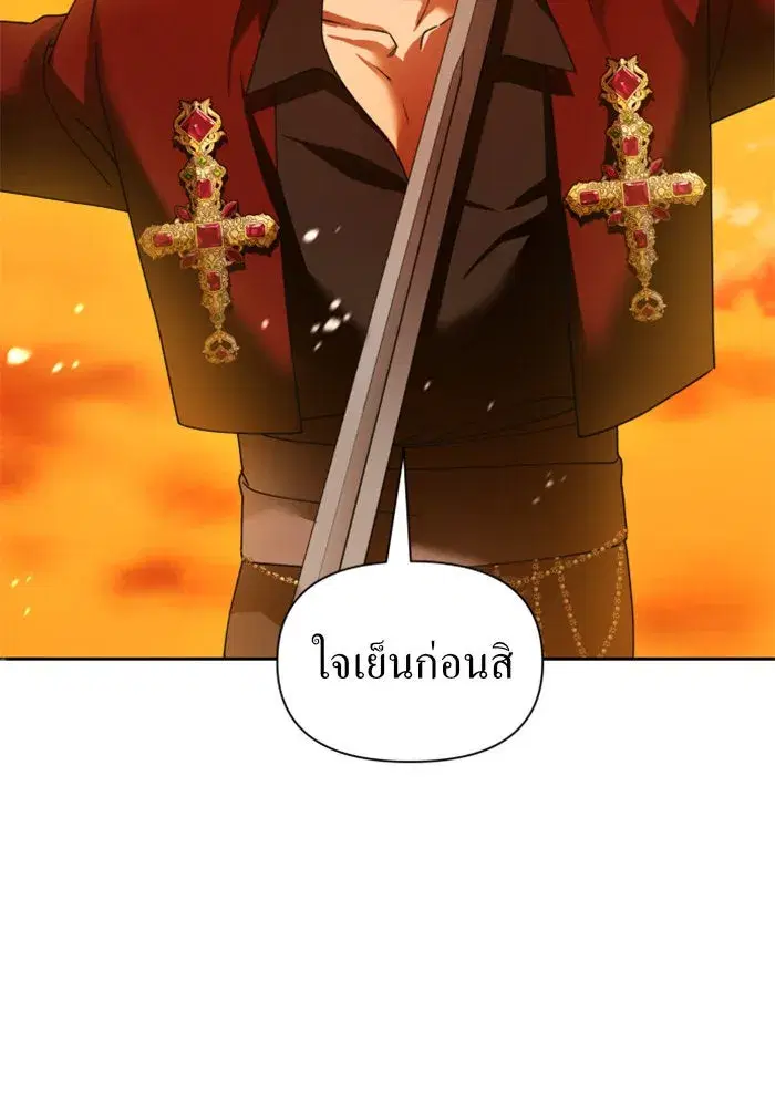 Your Throne ตอนที่ 92 หน้า 2