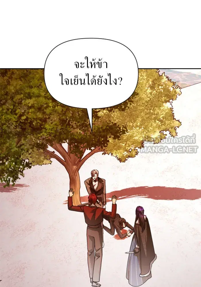 Your Throne ตอนที่ 92 หน้า 3