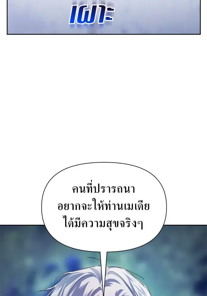 Your Throne ตอนที่ 93 หน้า 2
