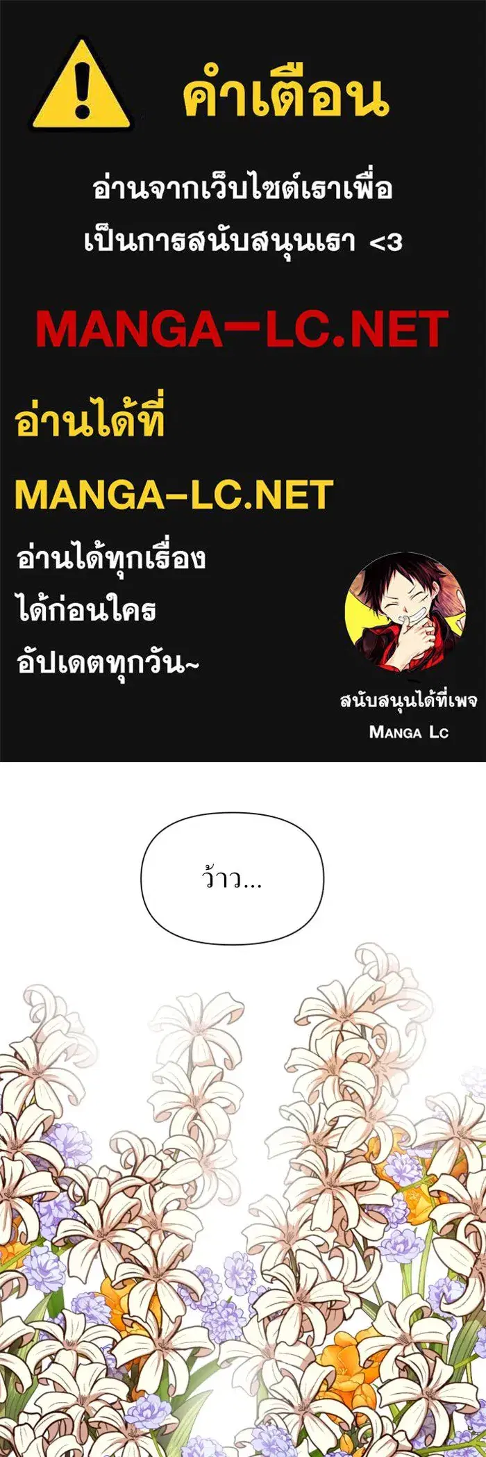 Your Throne ตอนที่ 94 หน้า 1