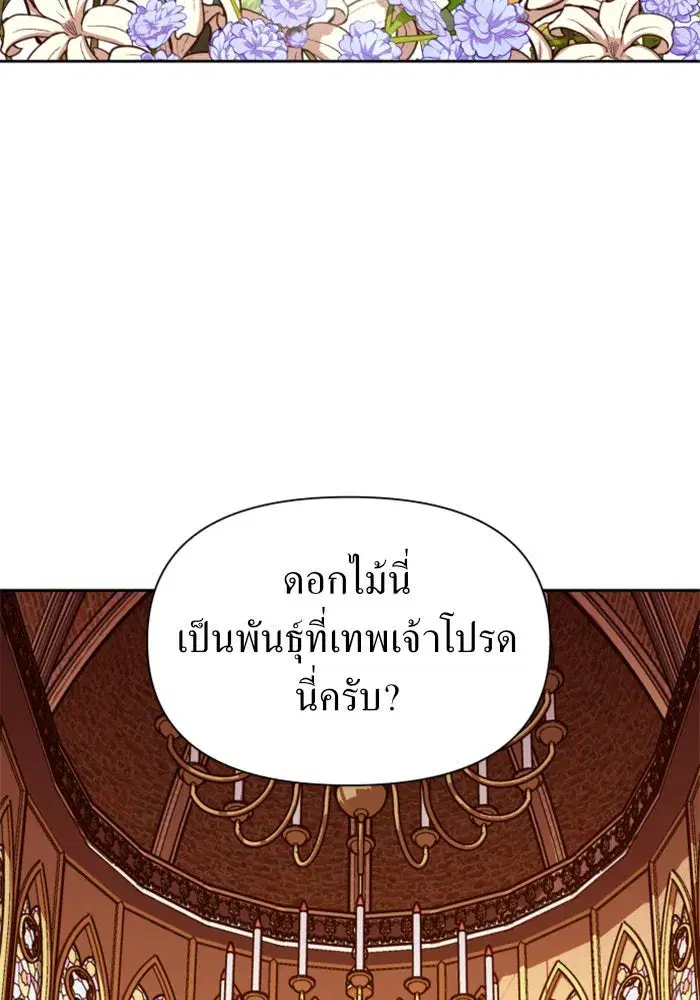 Your Throne ตอนที่ 94 หน้า 2