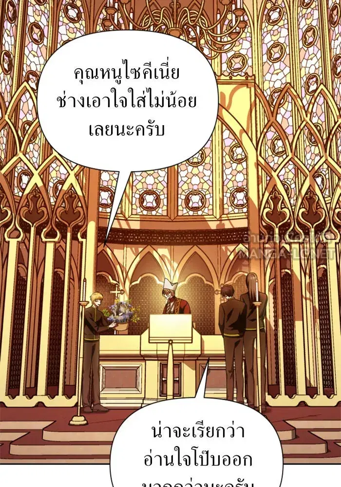 Your Throne ตอนที่ 94 หน้า 3