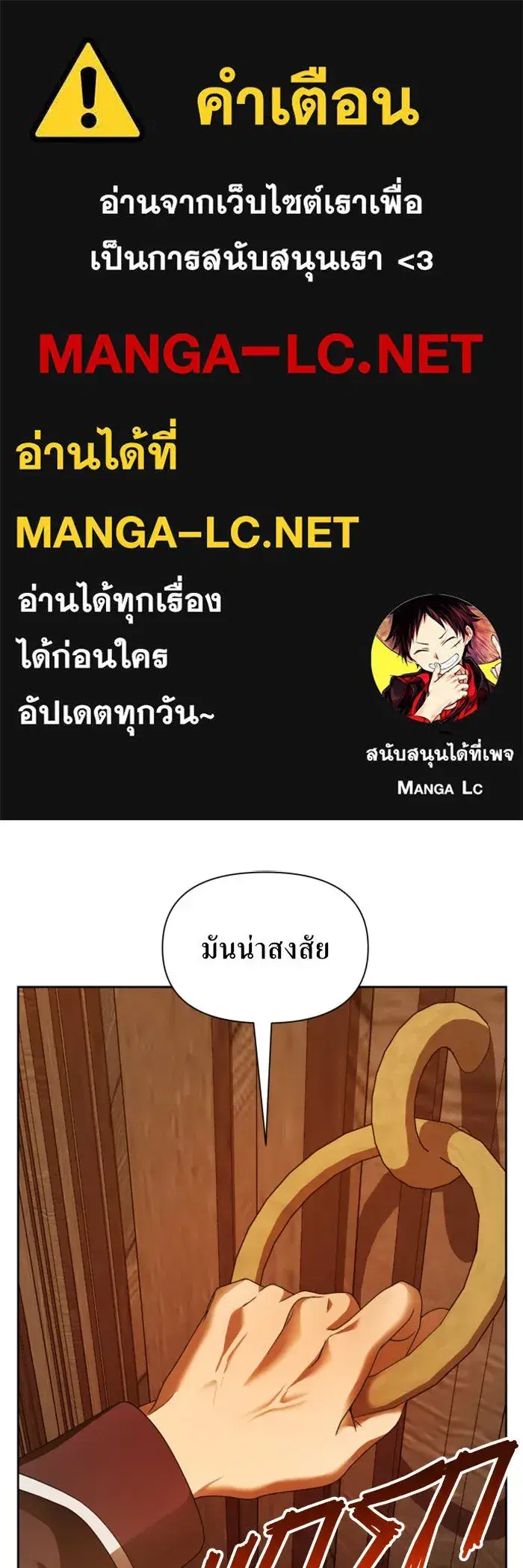 Your Throne ตอนที่ 95 หน้า 1