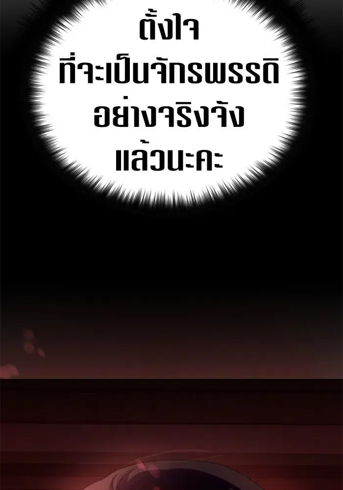 Your Throne ตอนที่ 96 หน้า 2