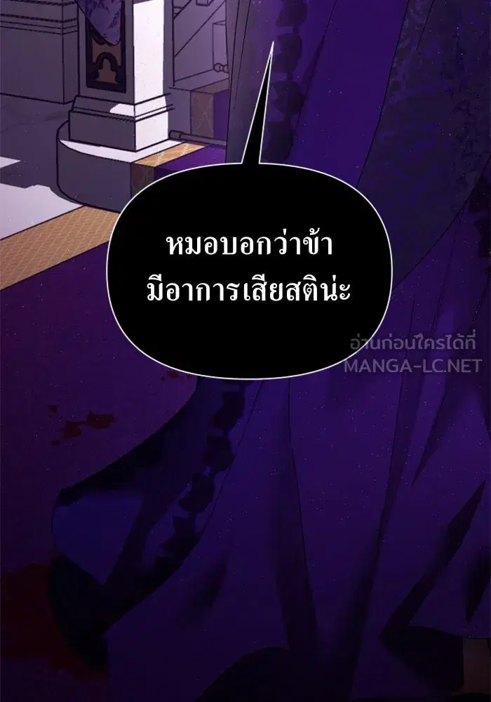 Your Throne ตอนที่ 97 หน้า 3