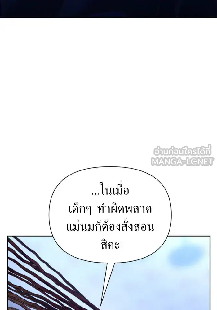 Your Throne ตอนที่ 98 หน้า 3