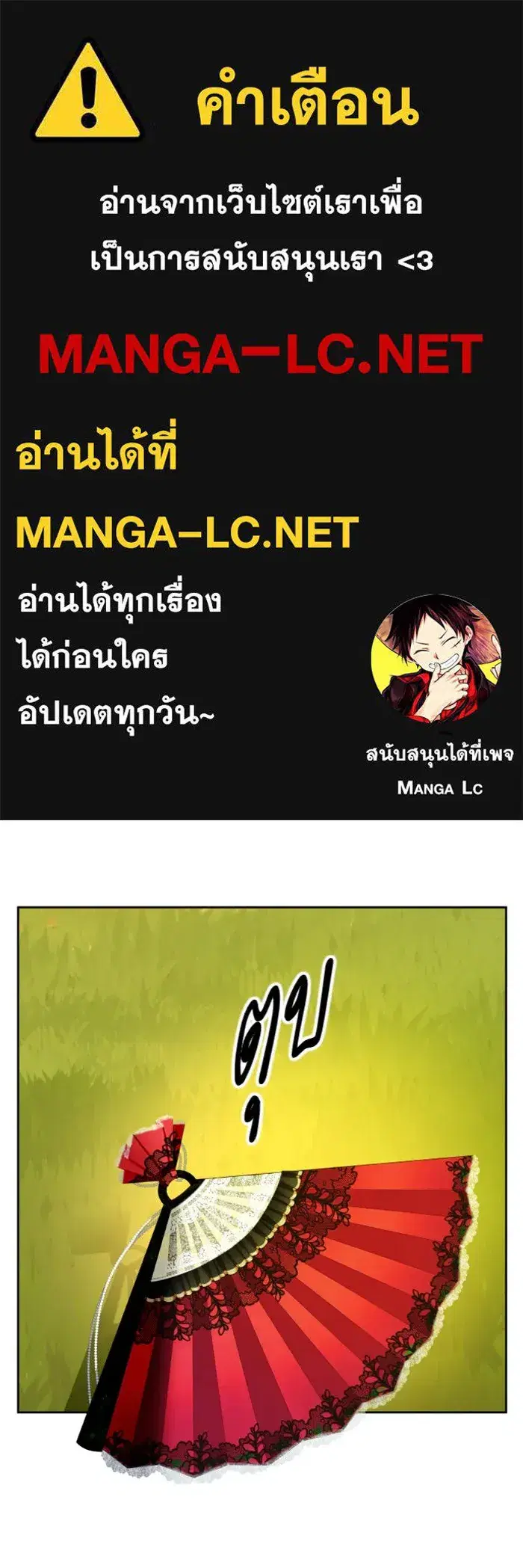 Your Throne ตอนที่ 99 หน้า 1