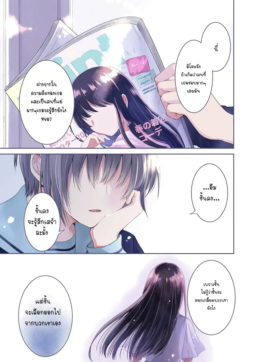 Your True Color ตอนที่ 1 หน้า 1
