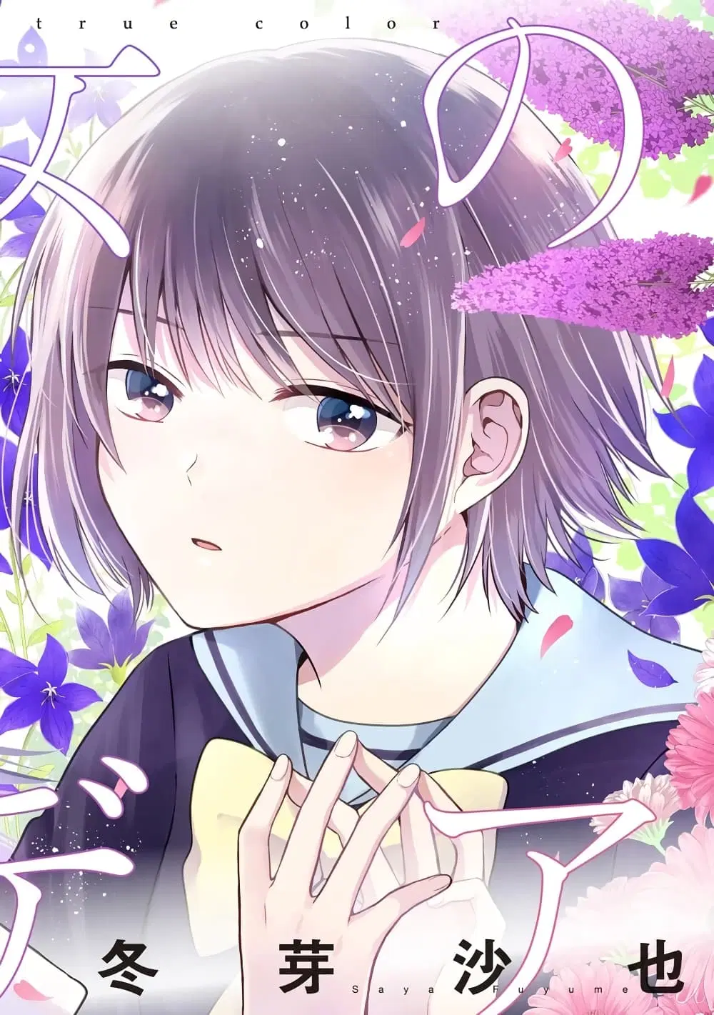 Your True Color ตอนที่ 1 หน้า 2
