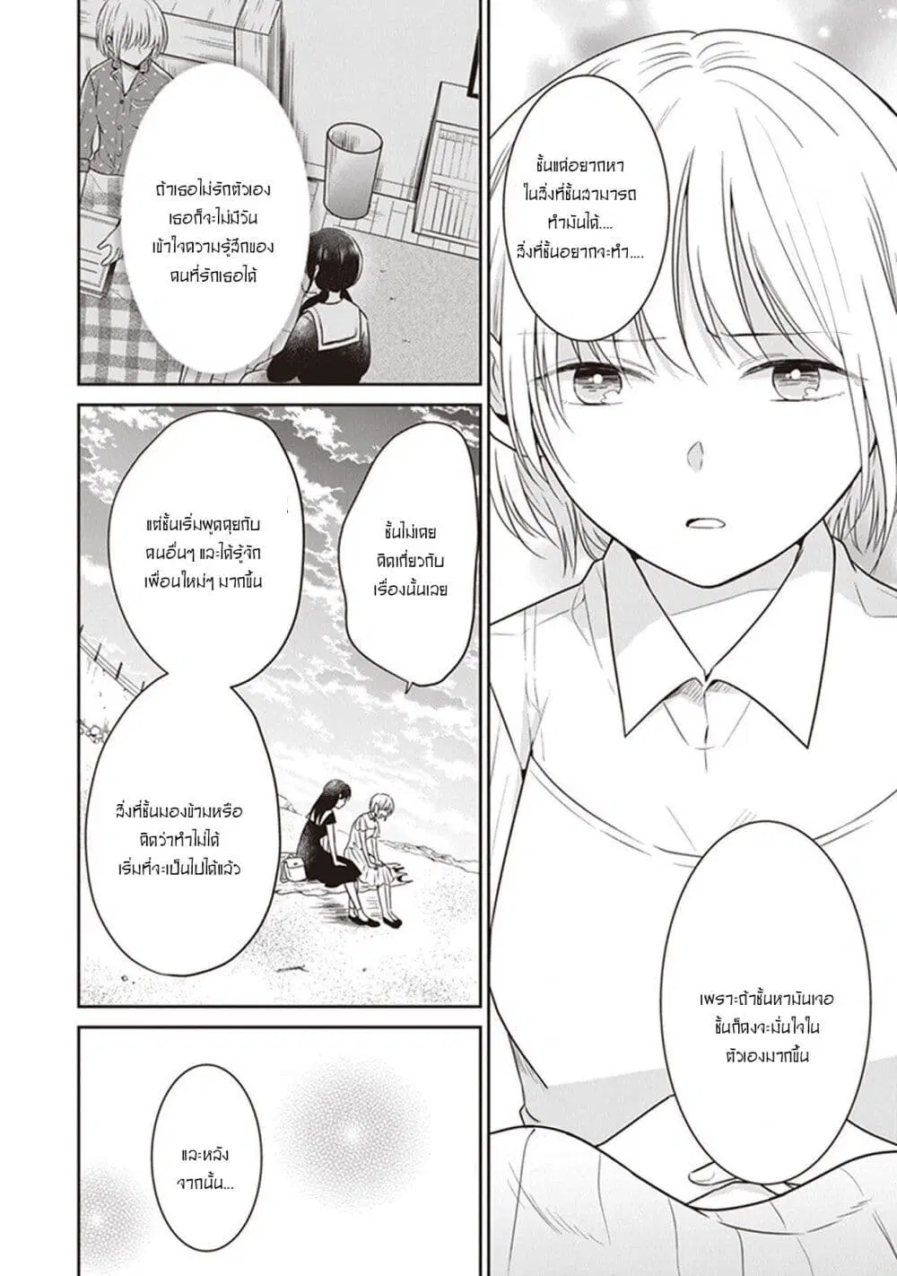 Your True Color ตอนที่ 10.3 หน้า 1