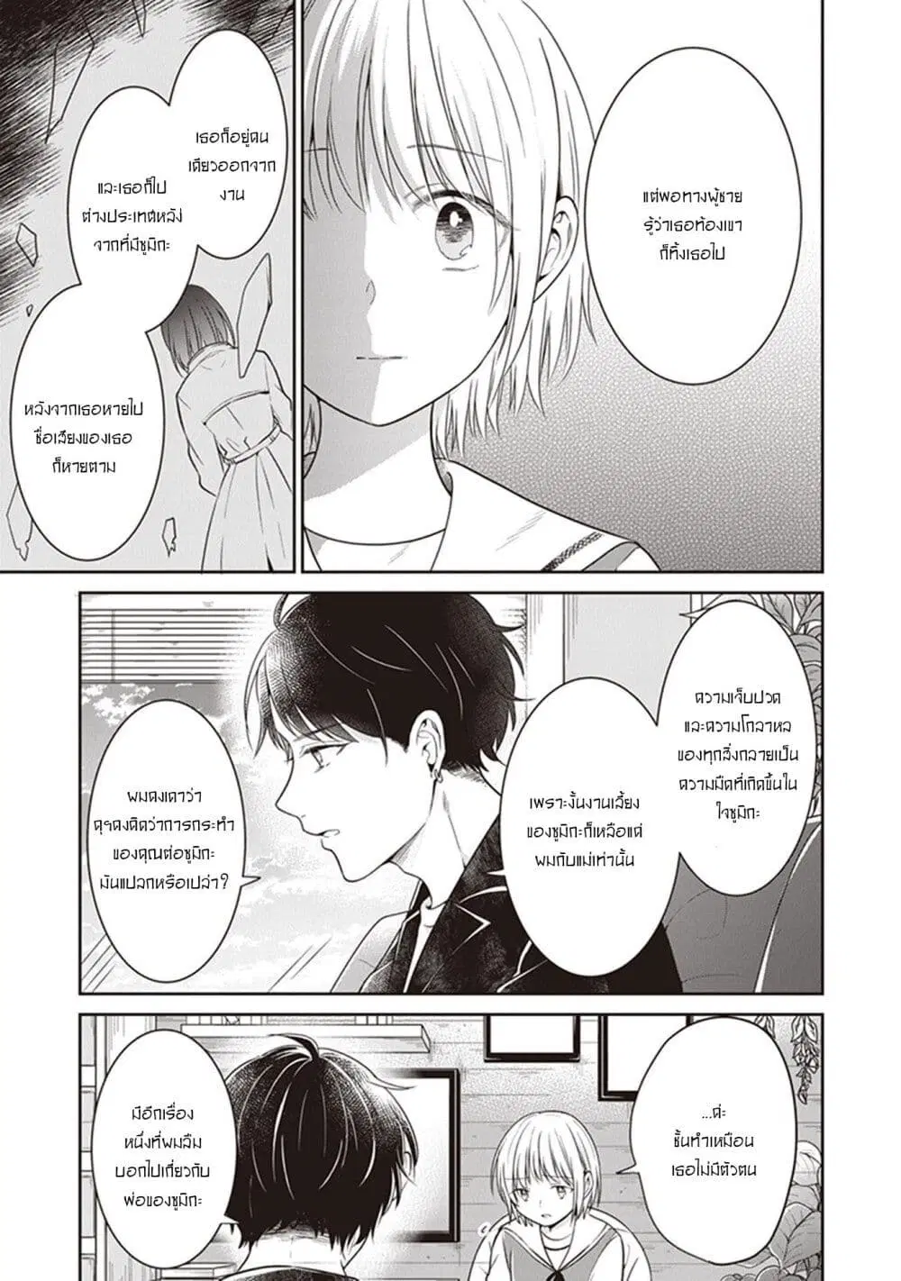 Your True Color ตอนที่ 11.3 หน้า 1