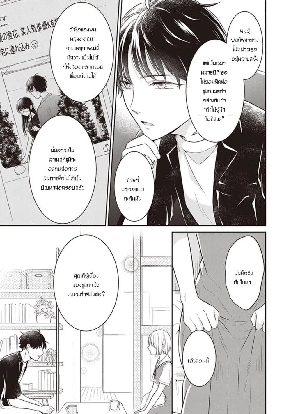 Your True Color ตอนที่ 11.3 หน้า 3