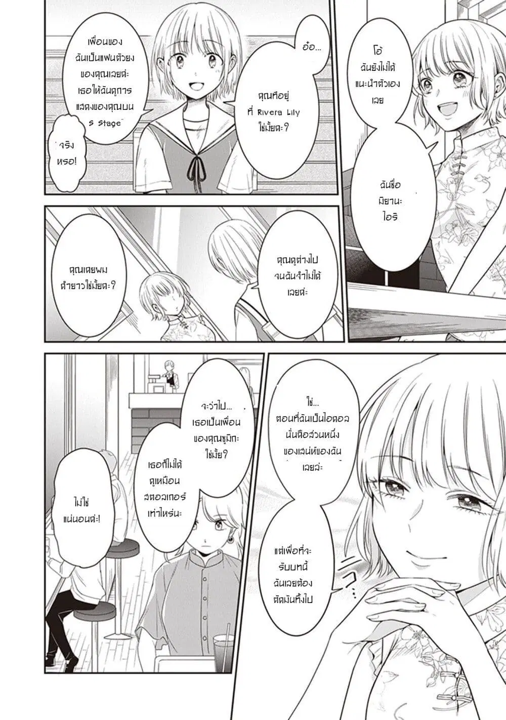 Your True Color ตอนที่ 12.2 หน้า 2