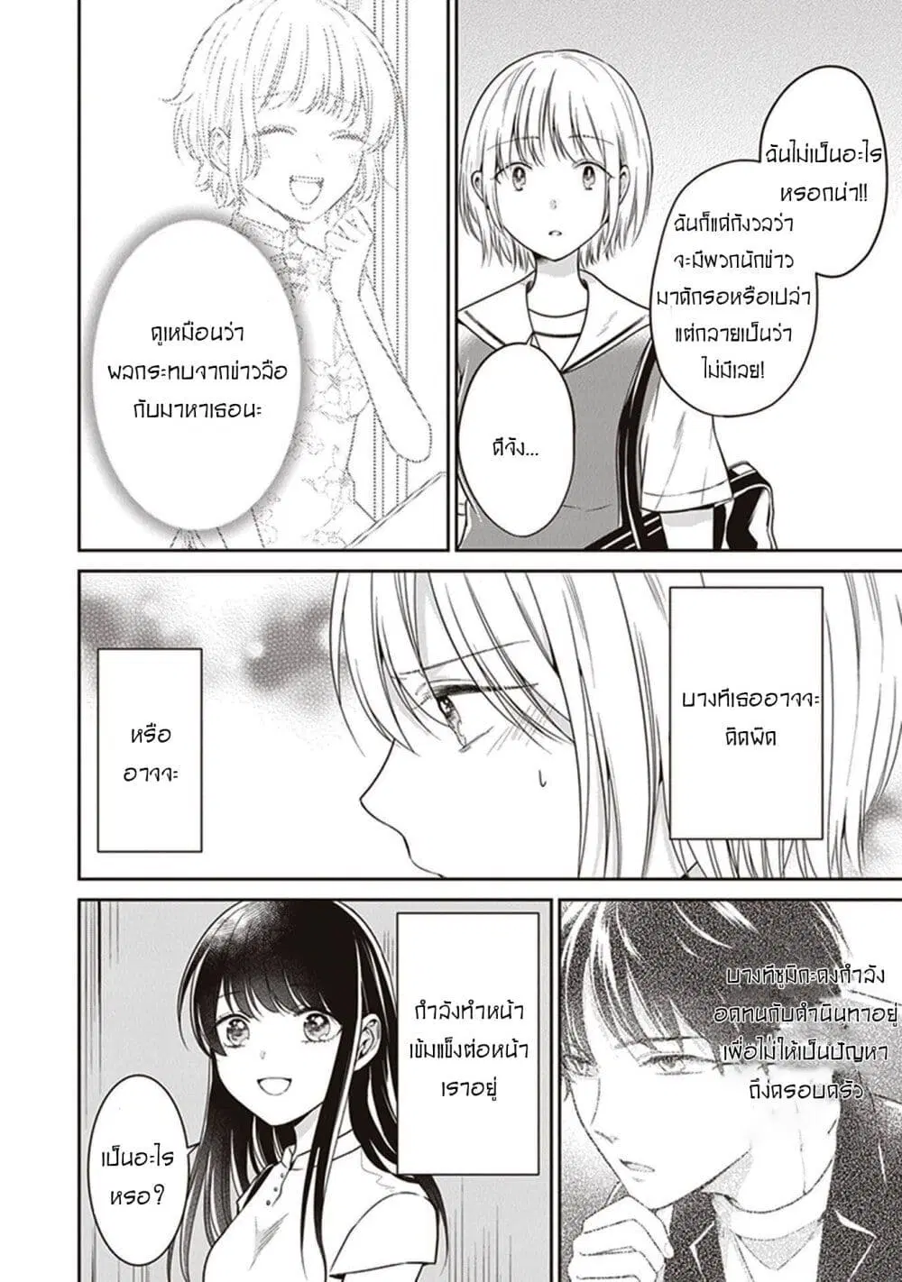 Your True Color ตอนที่ 12.3 หน้า 2