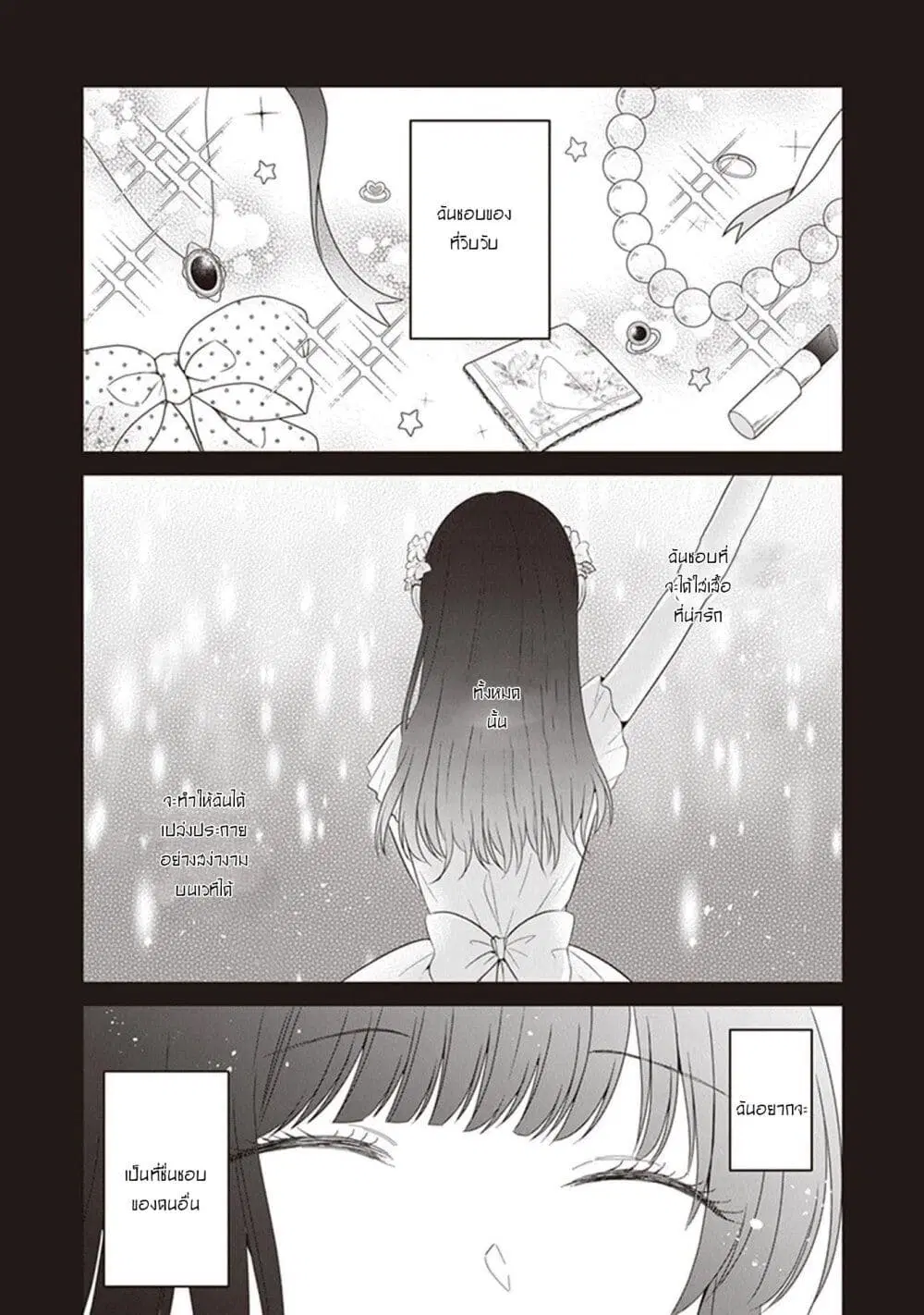 Your True Color ตอนที่ 15.1 หน้า 1