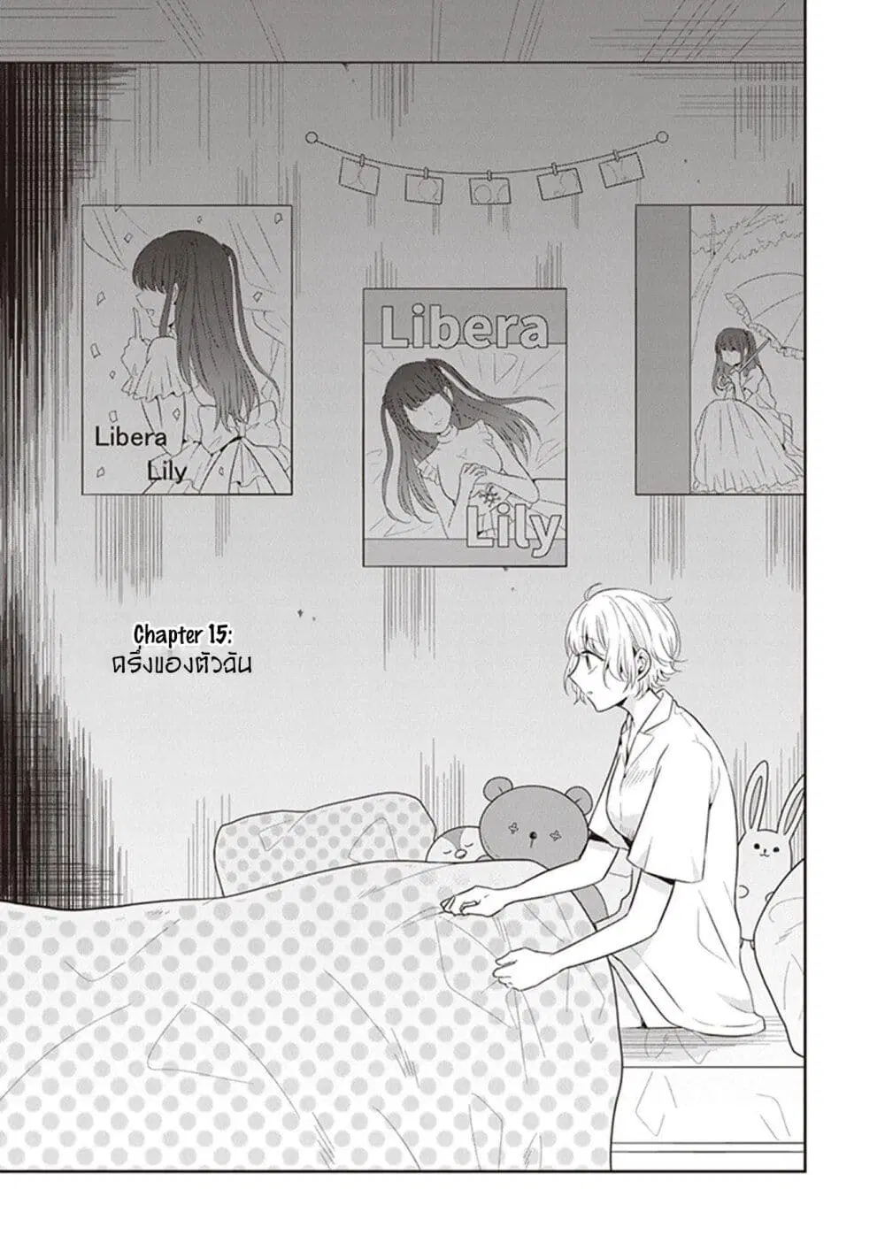 Your True Color ตอนที่ 15.1 หน้า 3