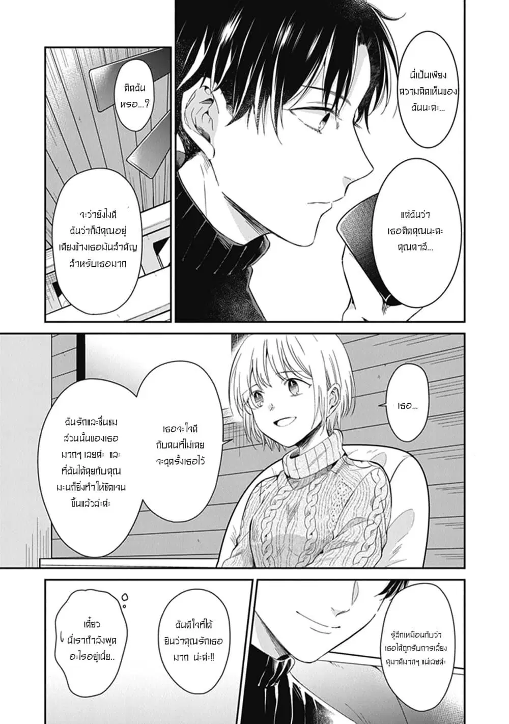 Your True Color ตอนที่ 16.2 หน้า 1