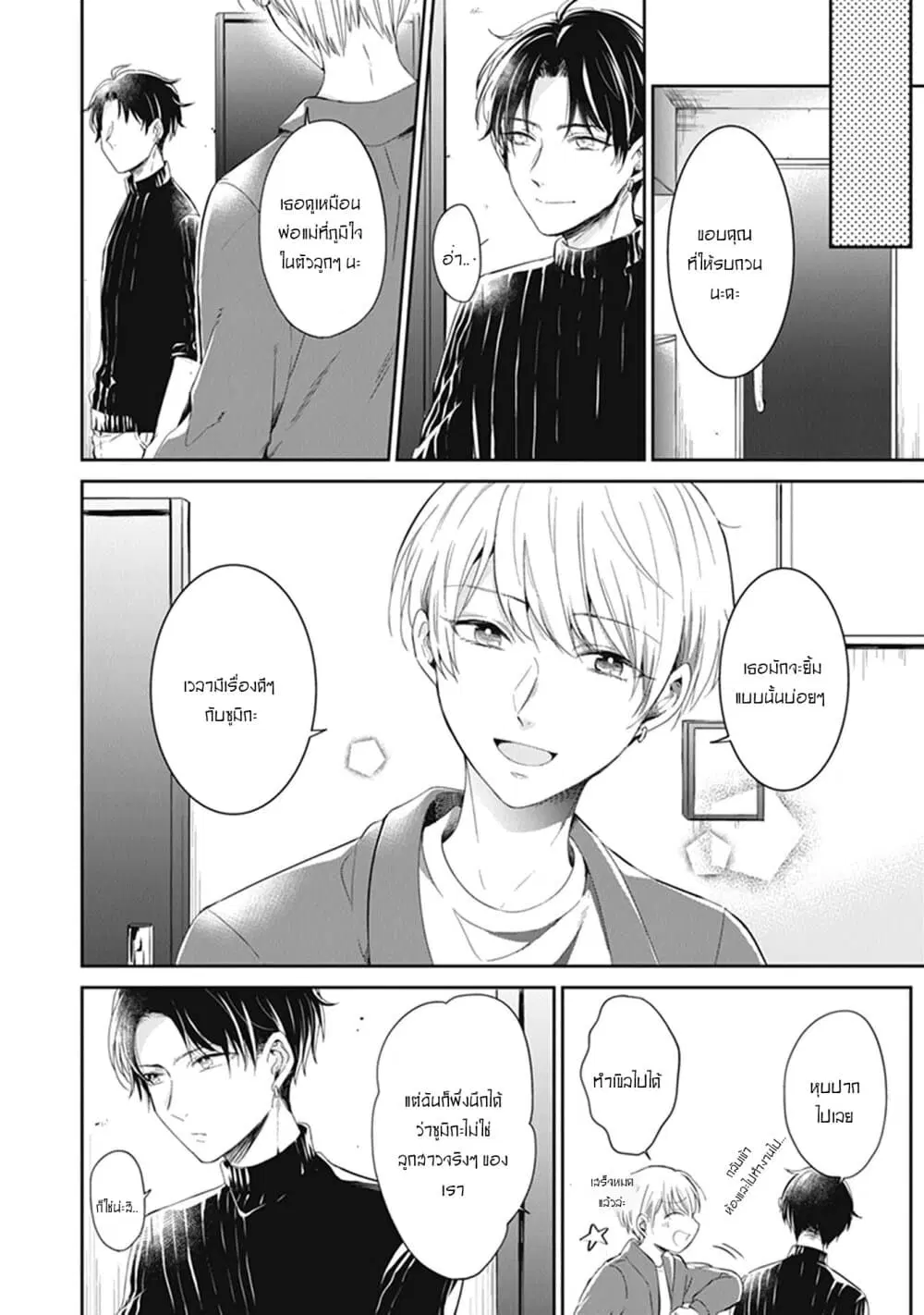 Your True Color ตอนที่ 16.2 หน้า 2