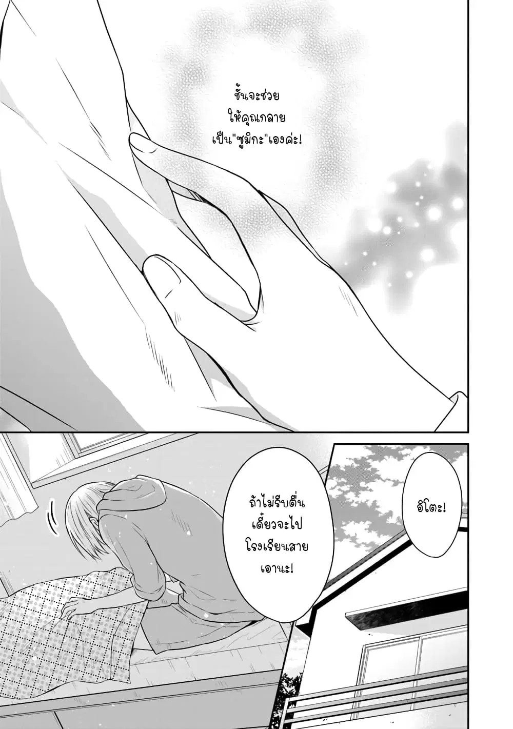 Your True Color ตอนที่ 2 หน้า 1