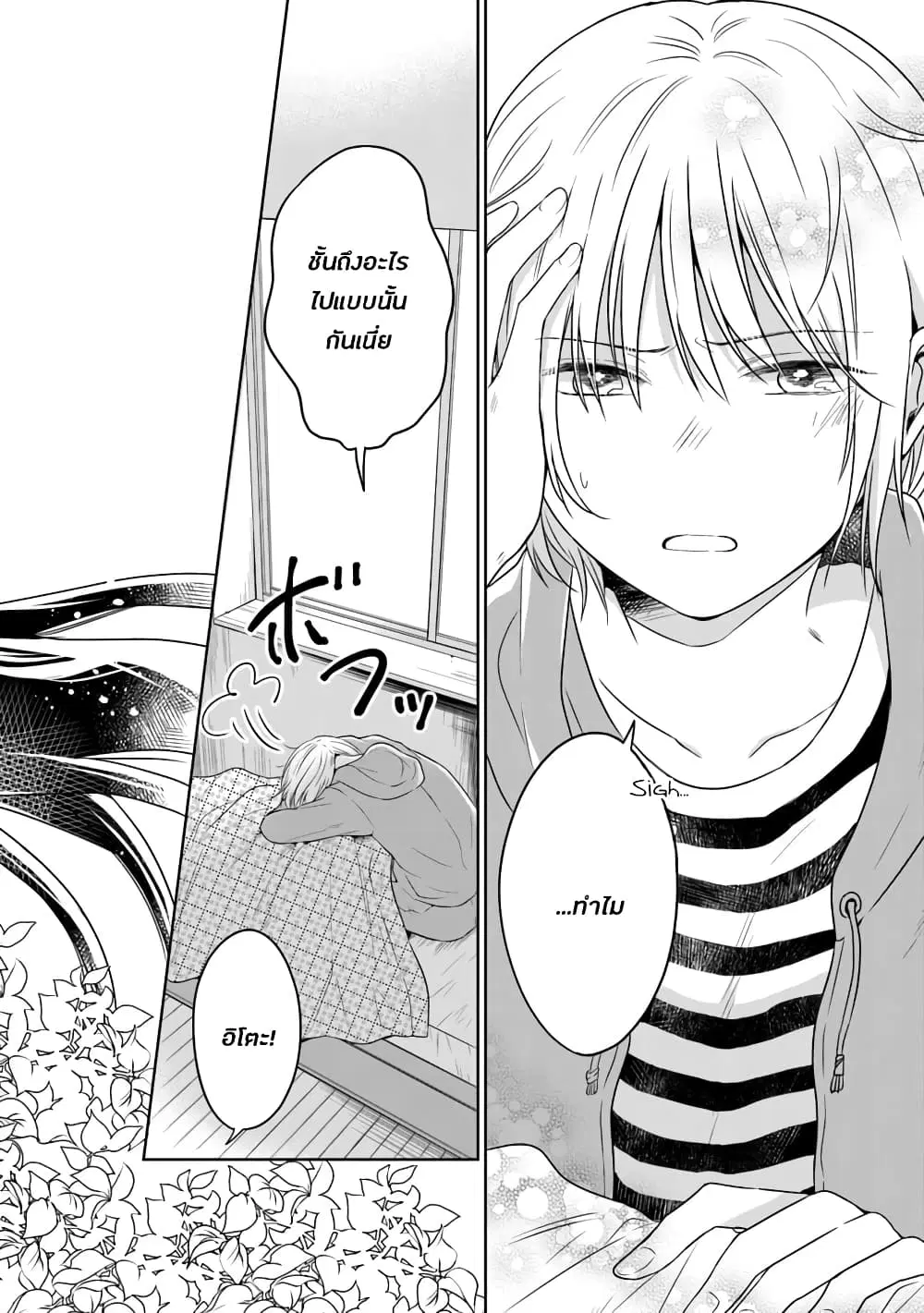 Your True Color ตอนที่ 2 หน้า 2