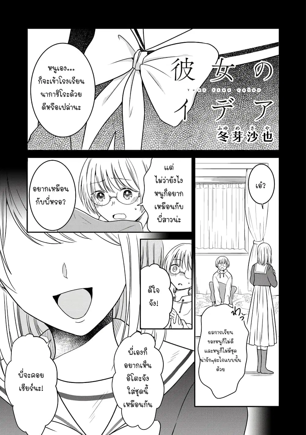 Your True Color ตอนที่ 4 หน้า 1