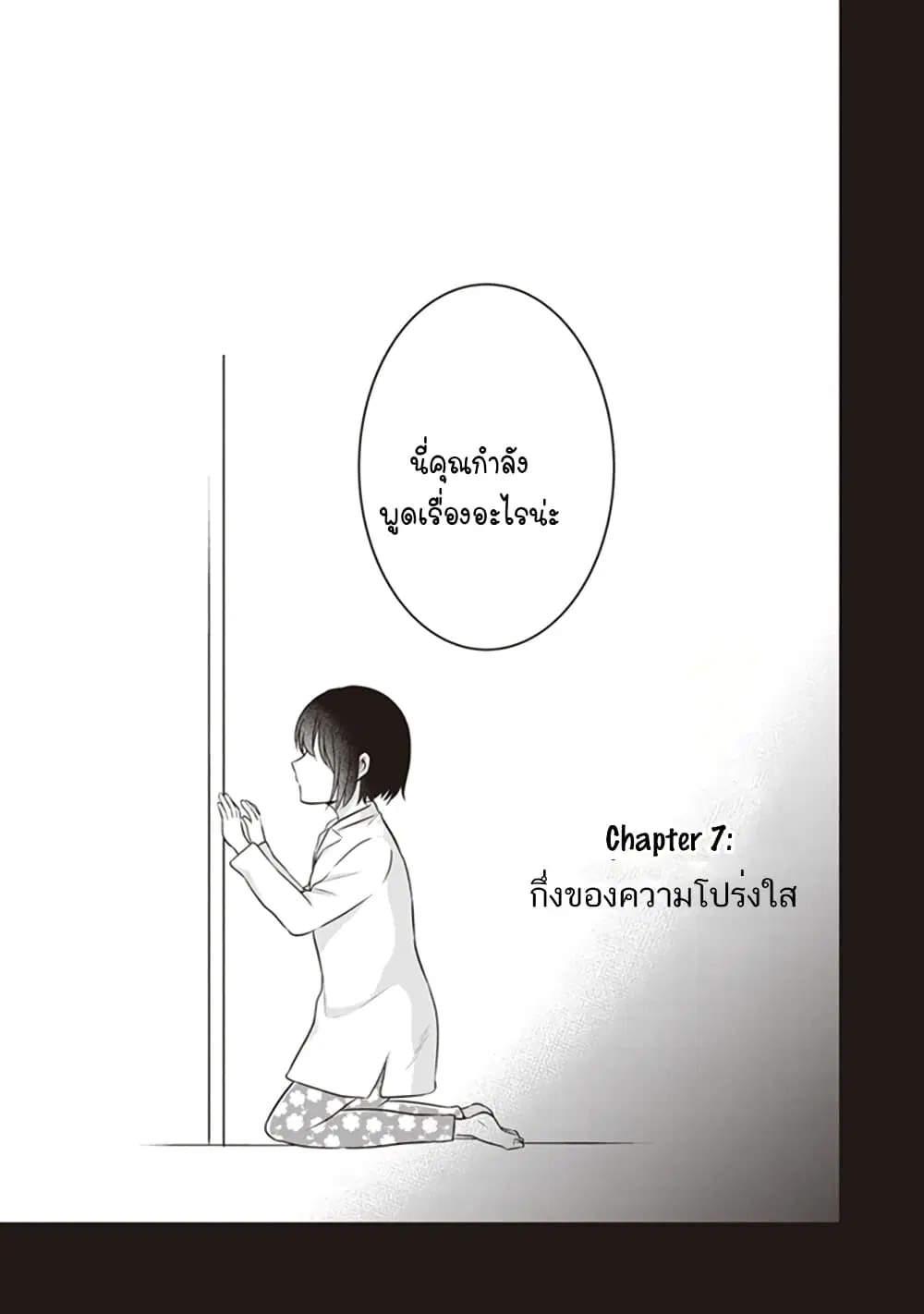 Your True Color ตอนที่ 7 หน้า 3