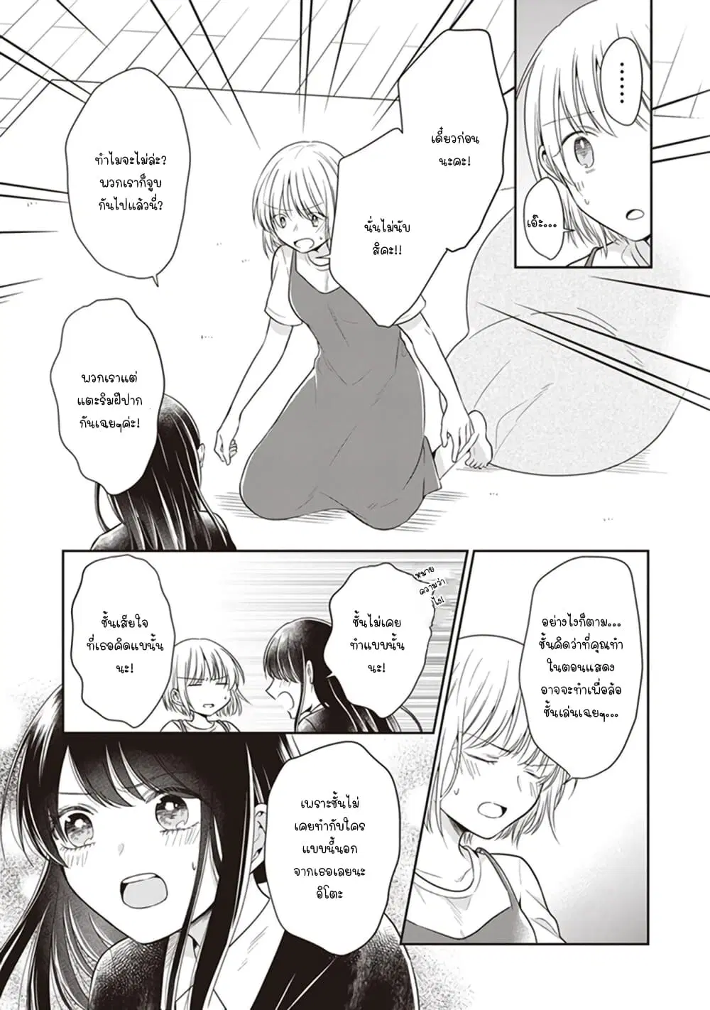Your True Color ตอนที่ 9.2 หน้า 3