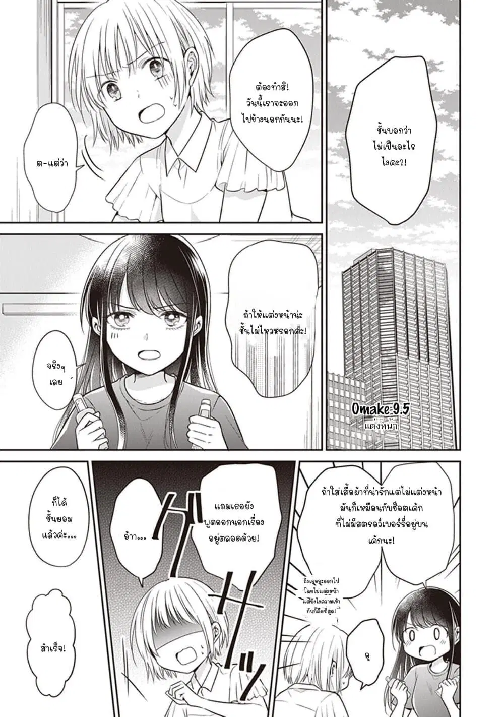 Your True Color ตอนที่ 9.5 หน้า 1