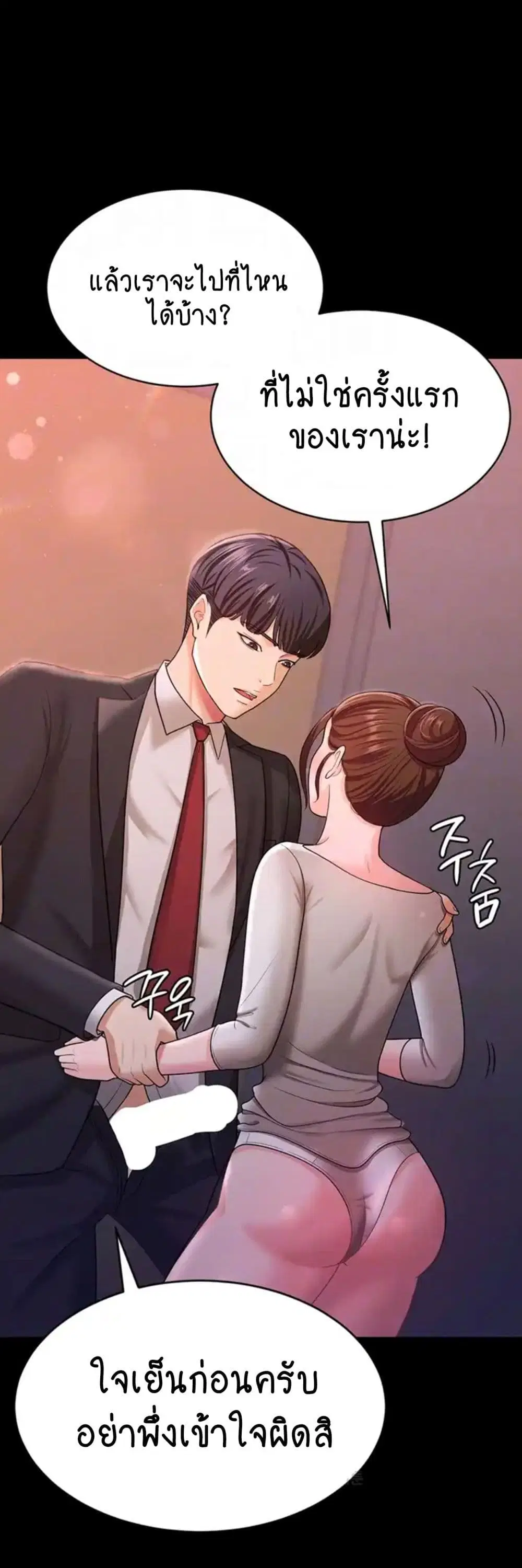 Your Wife Was Amazing ตอนที่ 12 หน้า 2