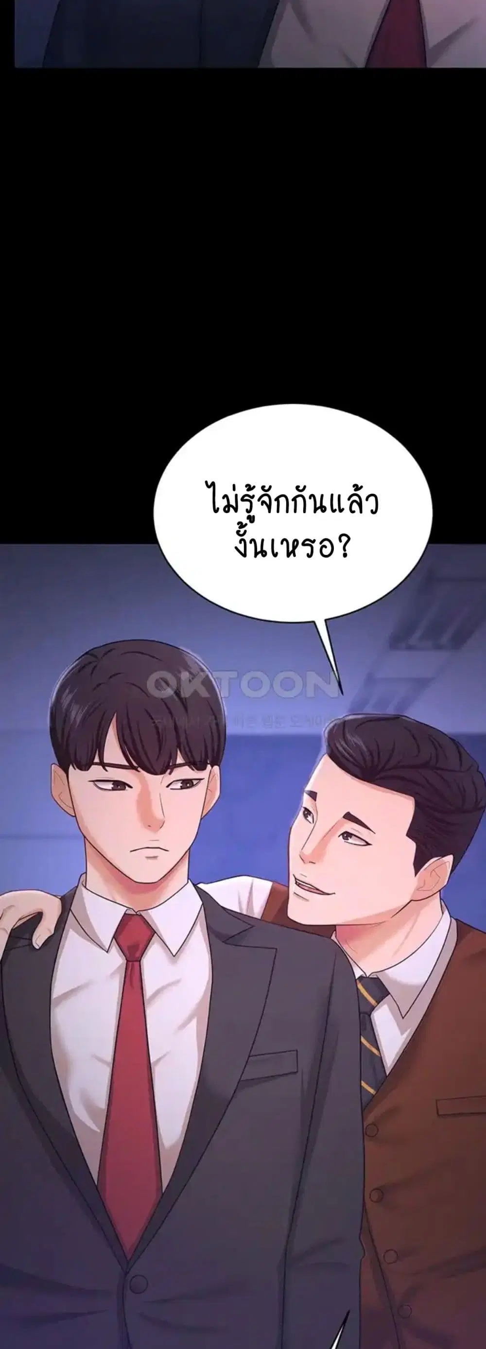 Your Wife Was Amazing ตอนที่ 13 หน้า 2