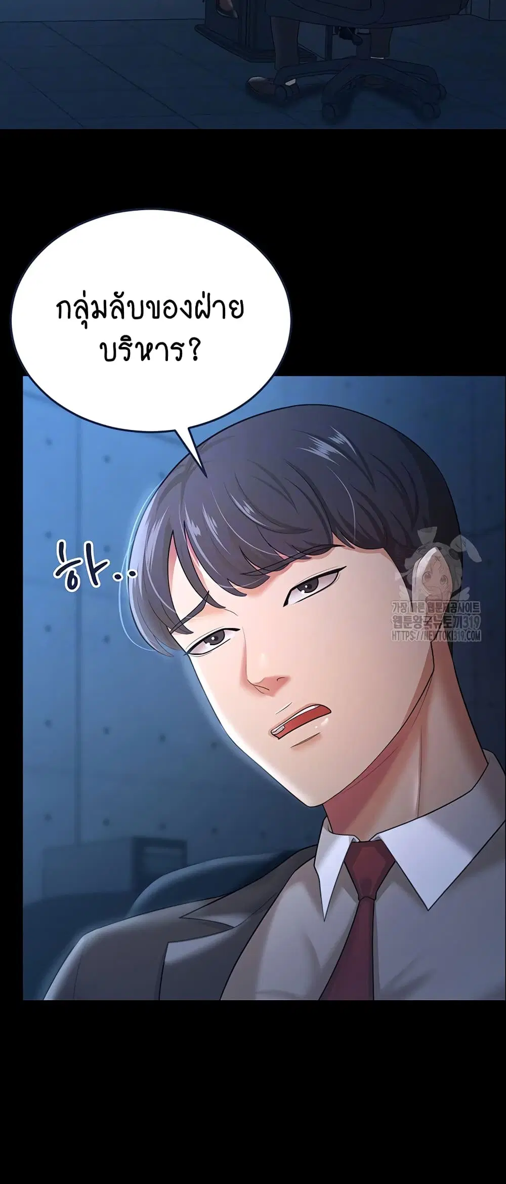 Your Wife Was Amazing ตอนที่ 14 หน้า 3