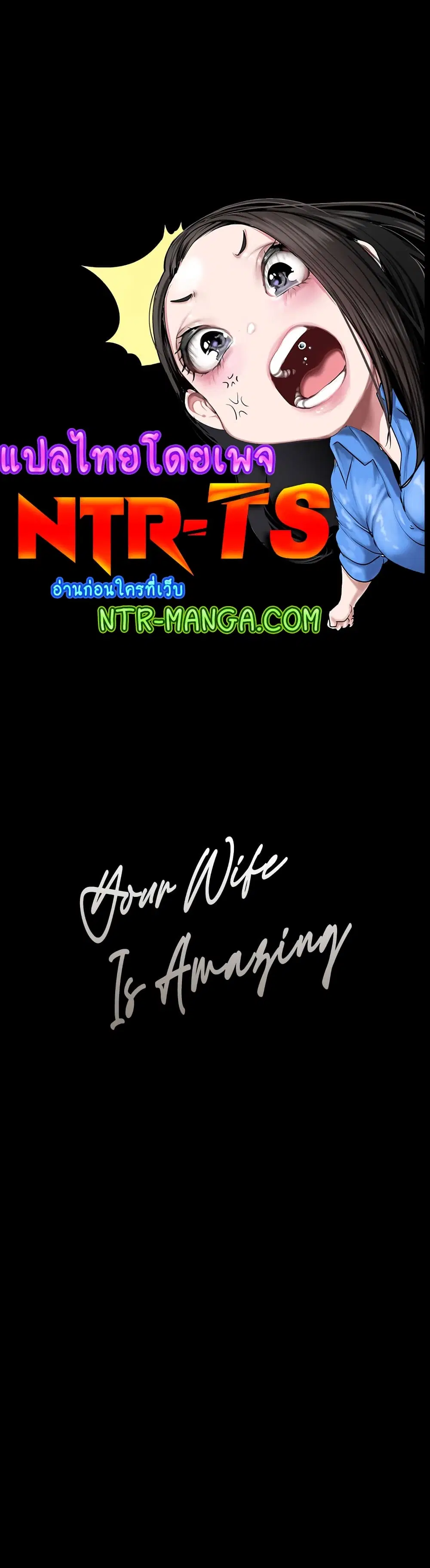 Your Wife Was Amazing ตอนที่ 2 หน้า 1