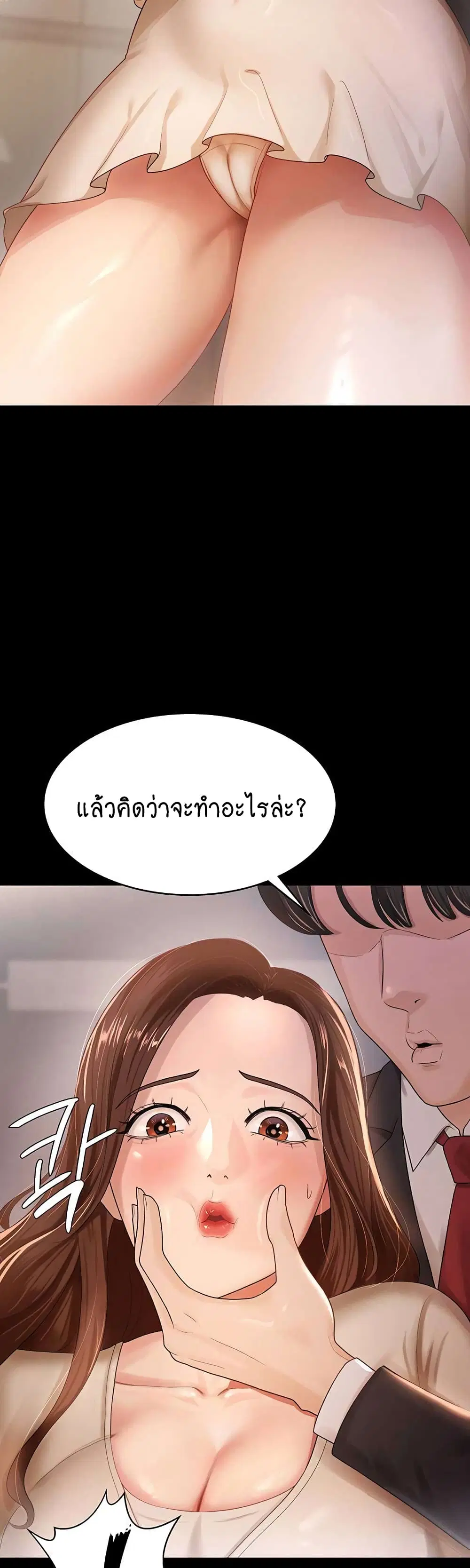 Your Wife Was Amazing ตอนที่ 4 หน้า 2
