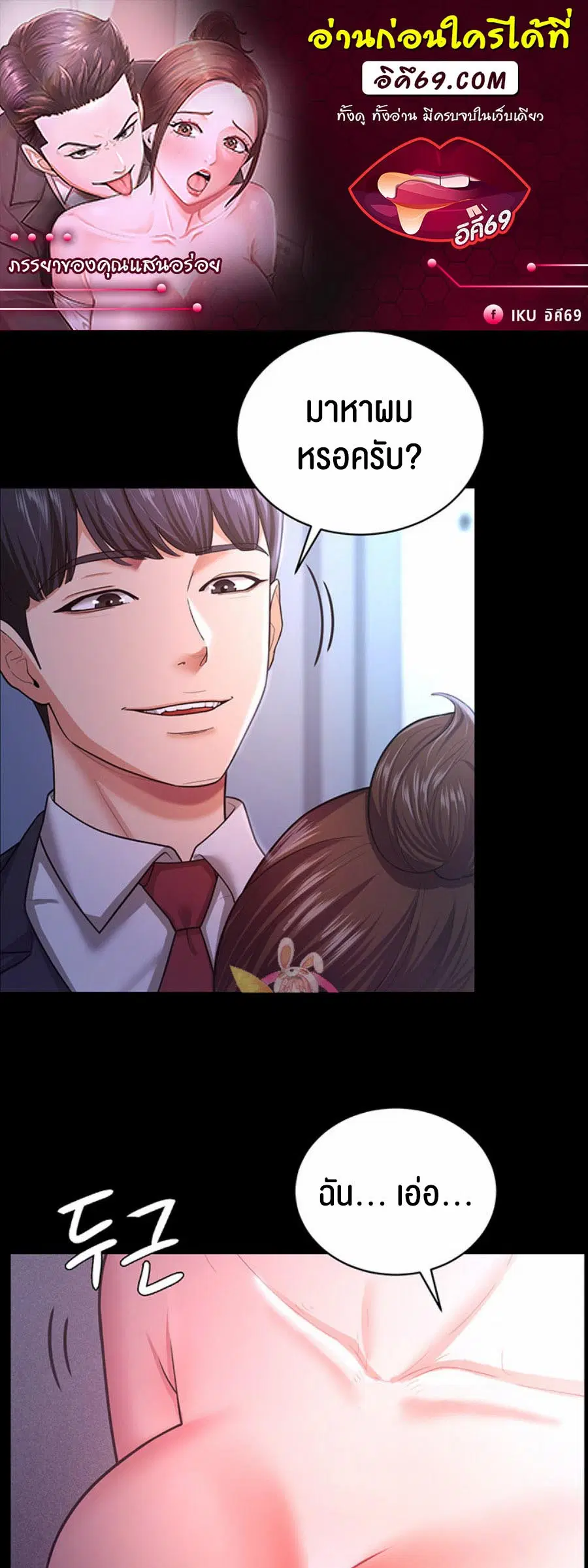 Your Wife was Delicious ตอนที่ 10 หน้า 1