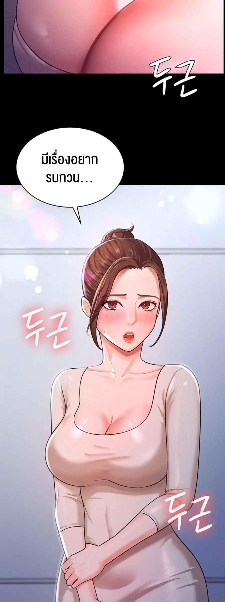 Your Wife was Delicious ตอนที่ 10 หน้า 2