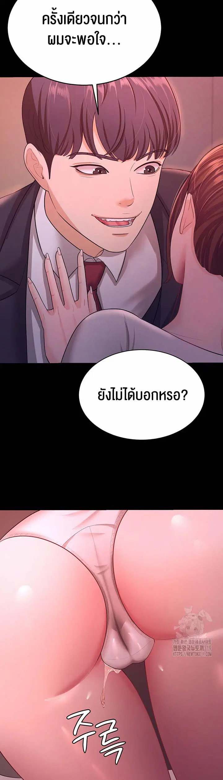 Your Wife was Delicious ตอนที่ 12 หน้า 2