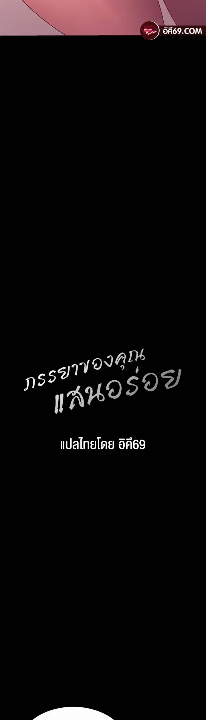 Your Wife was Delicious ตอนที่ 12 หน้า 3