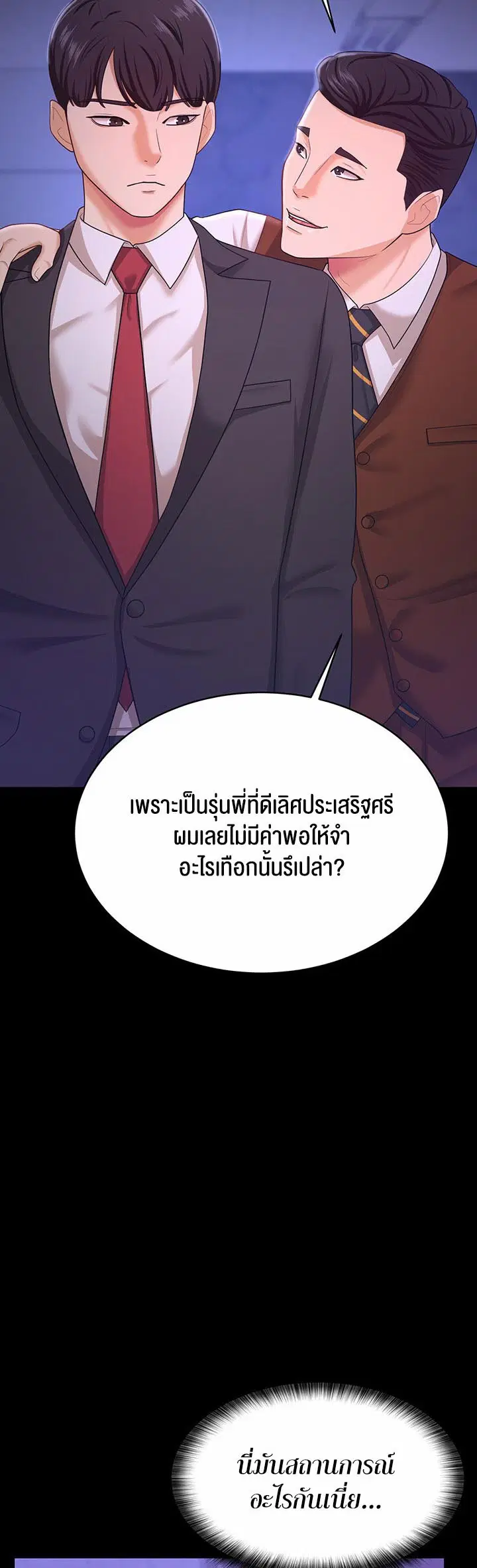 Your Wife was Delicious ตอนที่ 13 หน้า 2