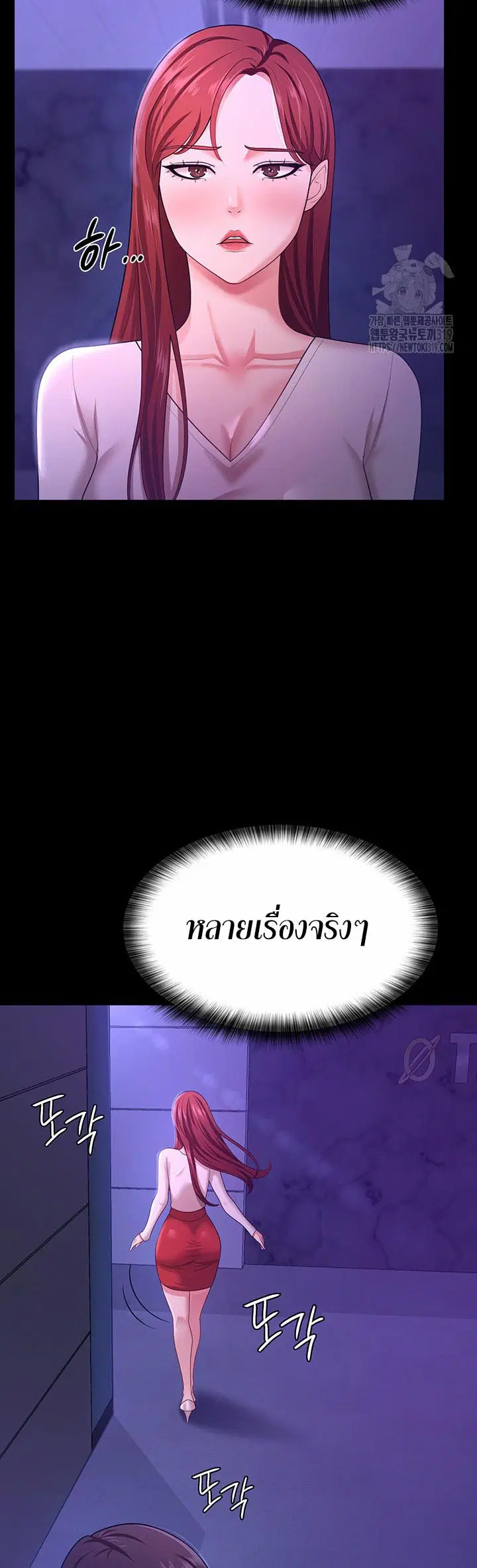 Your Wife was Delicious ตอนที่ 13 หน้า 3