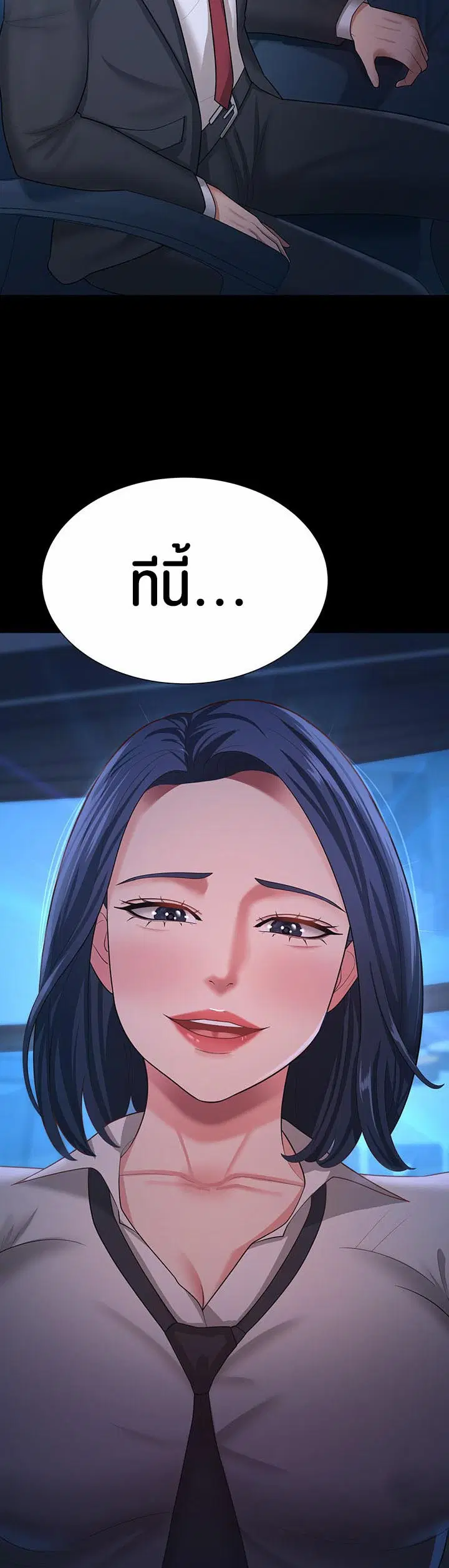 Your Wife was Delicious ตอนที่ 14 หน้า 2