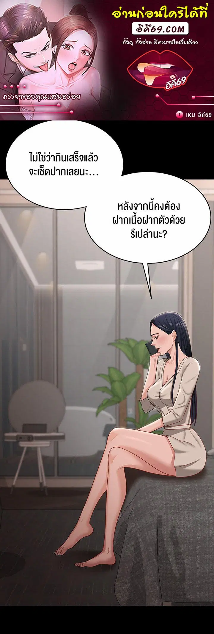 Your Wife was Delicious ตอนที่ 17 หน้า 1