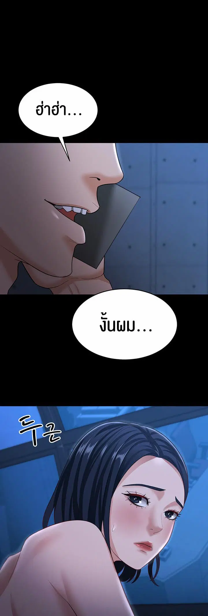 Your Wife was Delicious ตอนที่ 17 หน้า 2