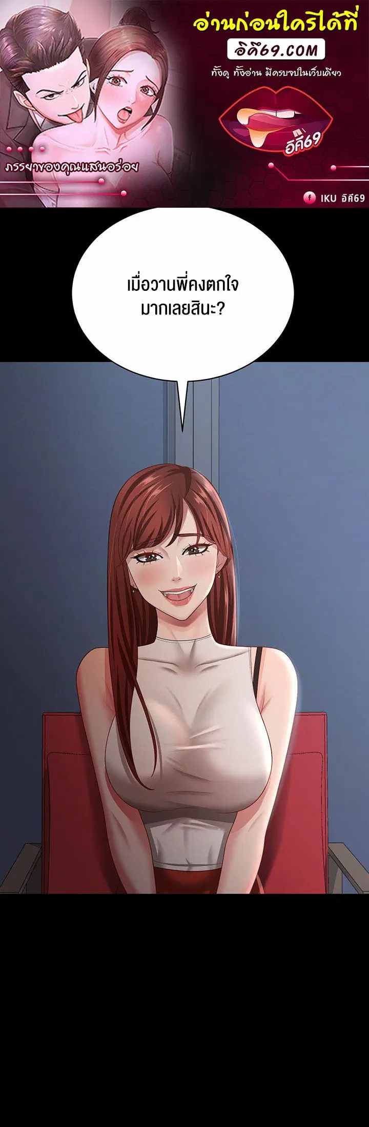 Your Wife was Delicious ตอนที่ 18 หน้า 1